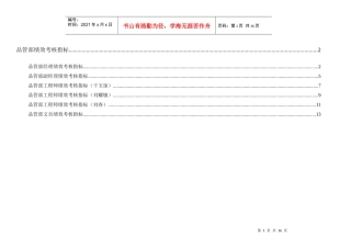 通威集团品管部绩效考核指标体系表