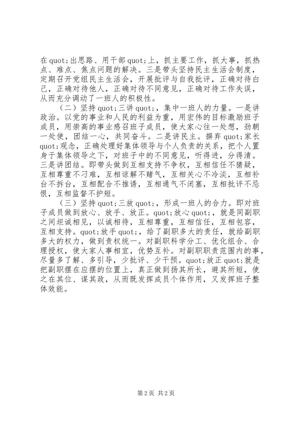 税务局个人年度工作情况汇报 _第2页