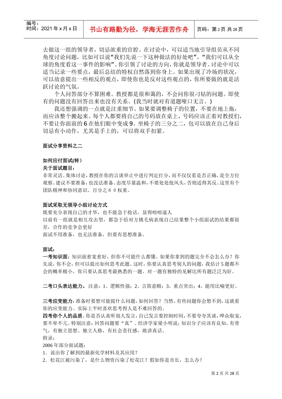 自主招生面试范本总汇_第2页