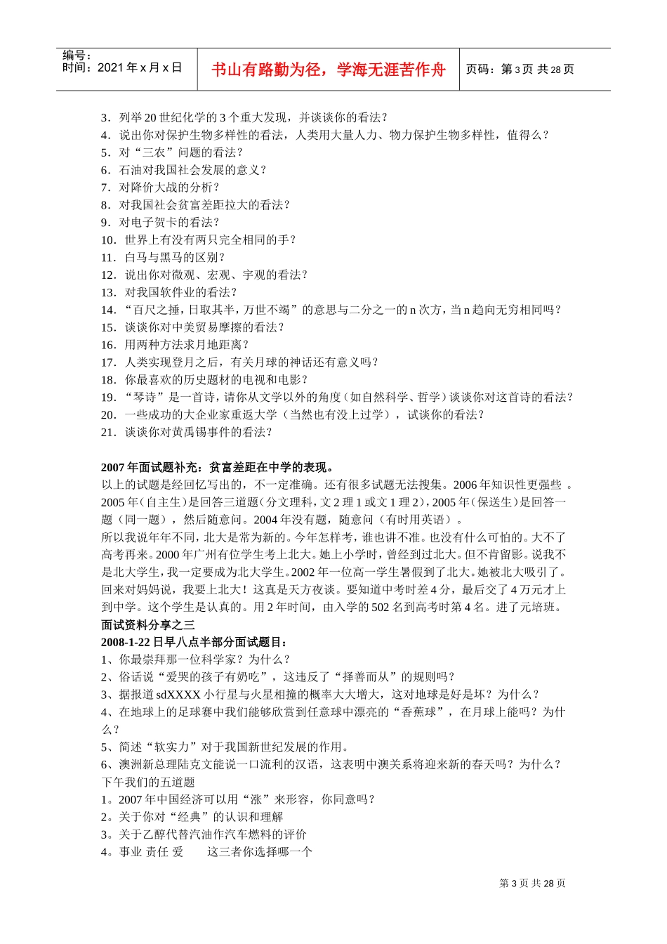 自主招生面试范本总汇_第3页