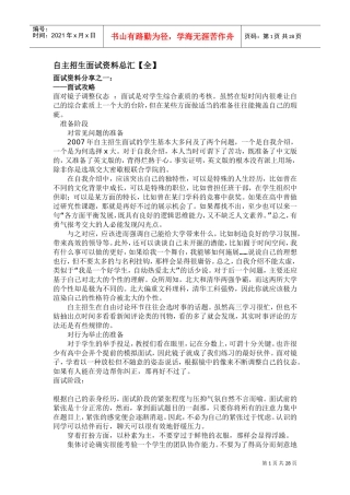 自主招生面试范本总汇