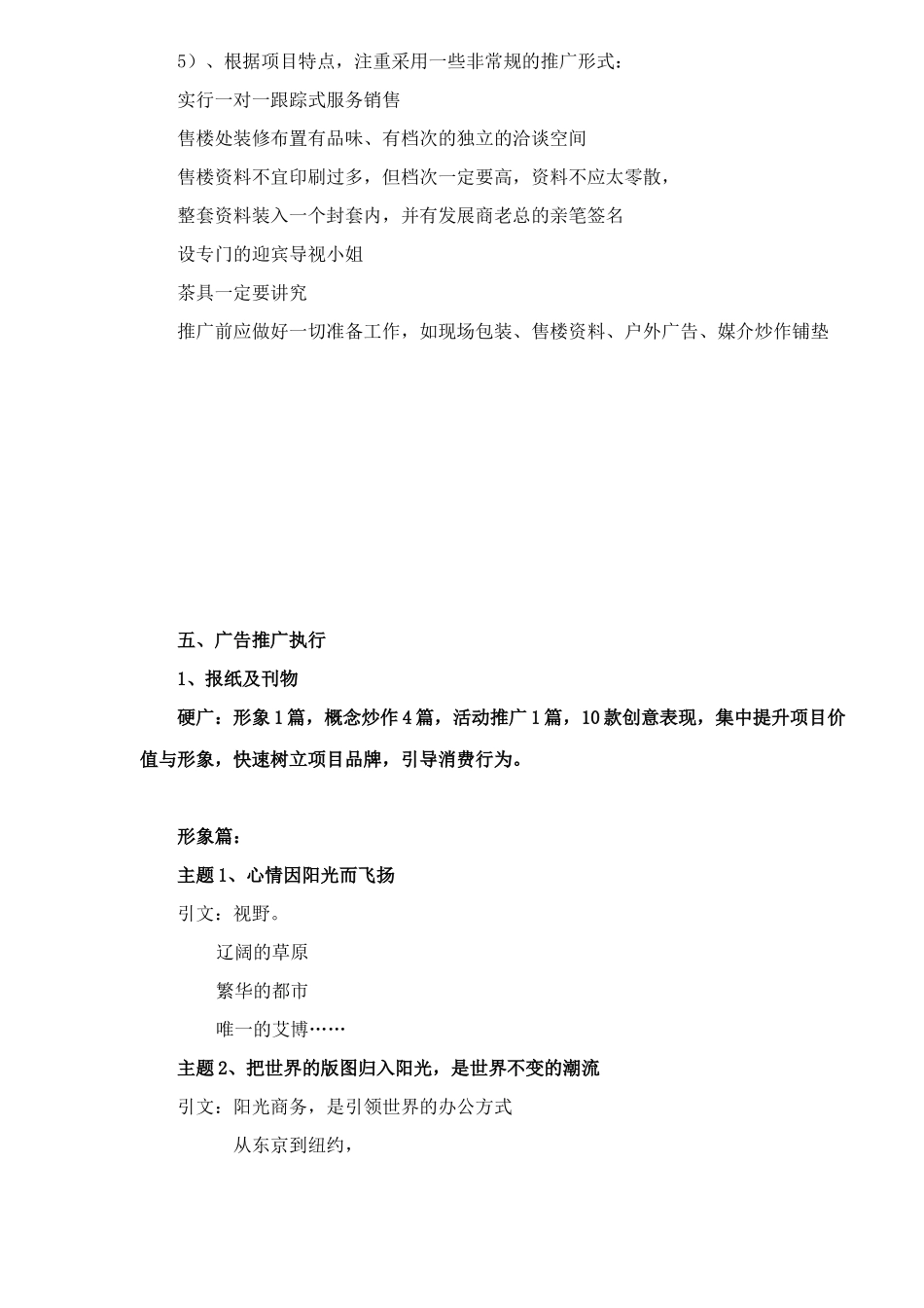 写字楼广告推广执行方案12(1)_第3页