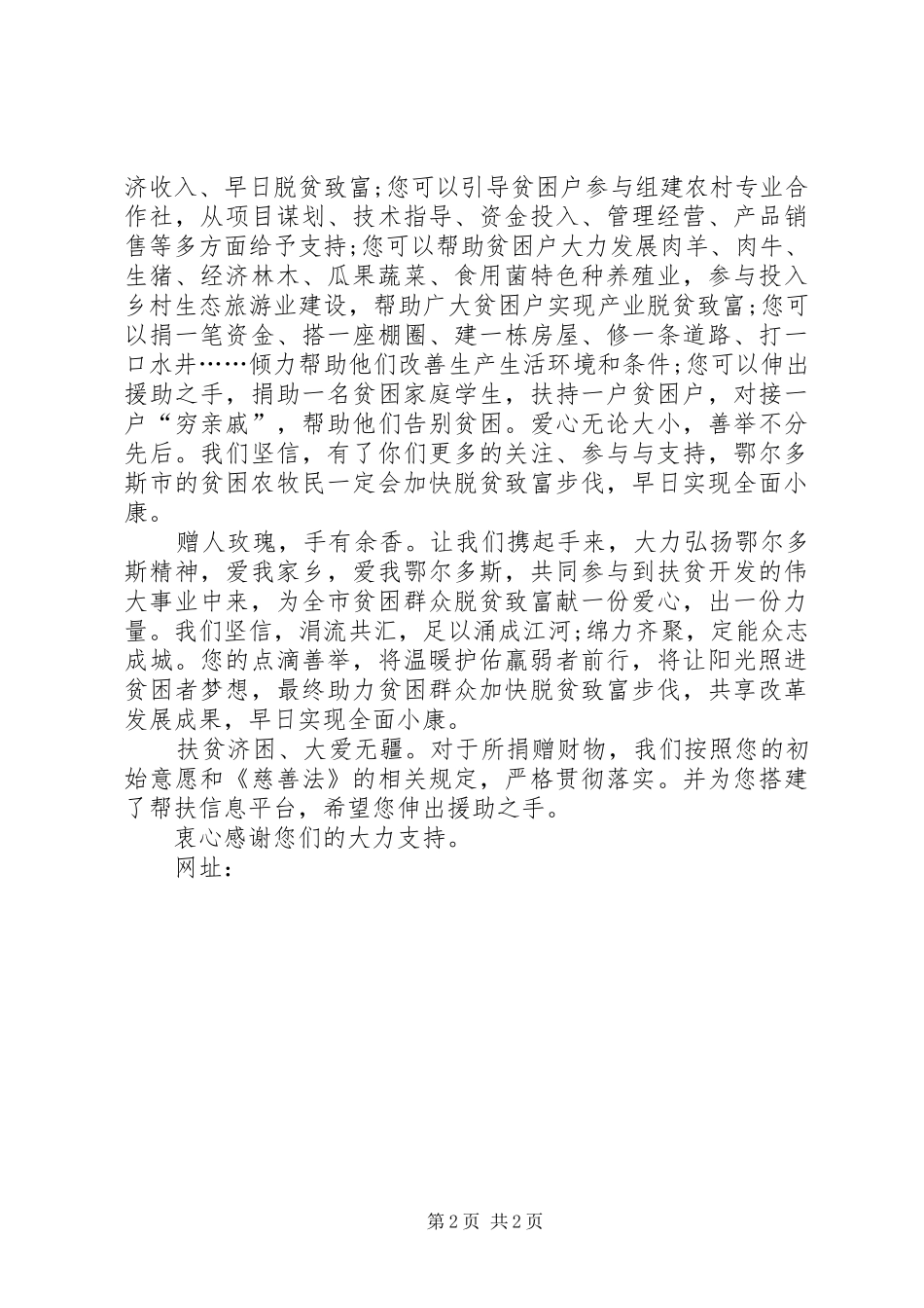 扶贫济困倡议书_第2页