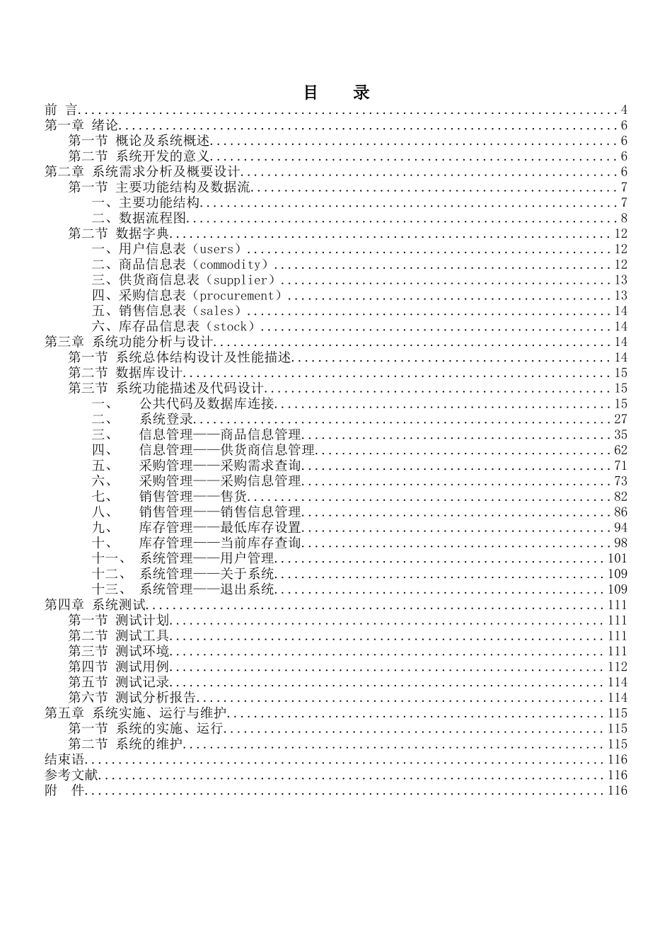 小超市进销存系统_第2页