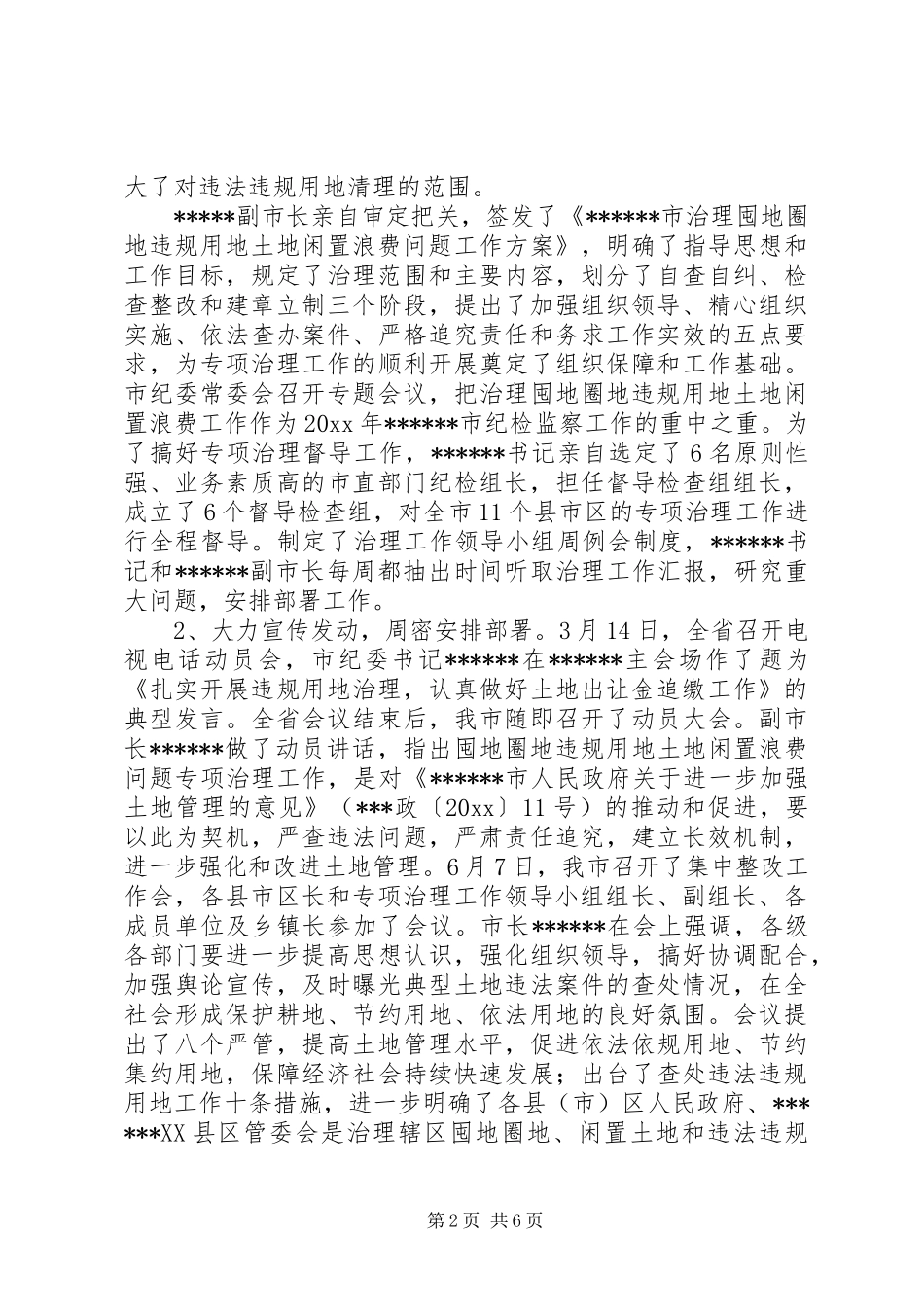 土地水利领域执法监察工作情况汇报 _第2页