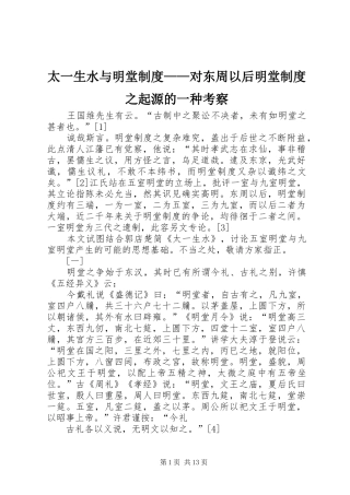 太一生水与明堂规章制度——对东周以后明堂规章制度之起源的一种考察