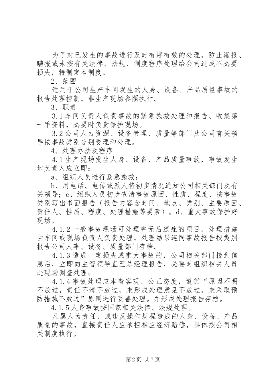 公司生产管理规章制度 _第2页