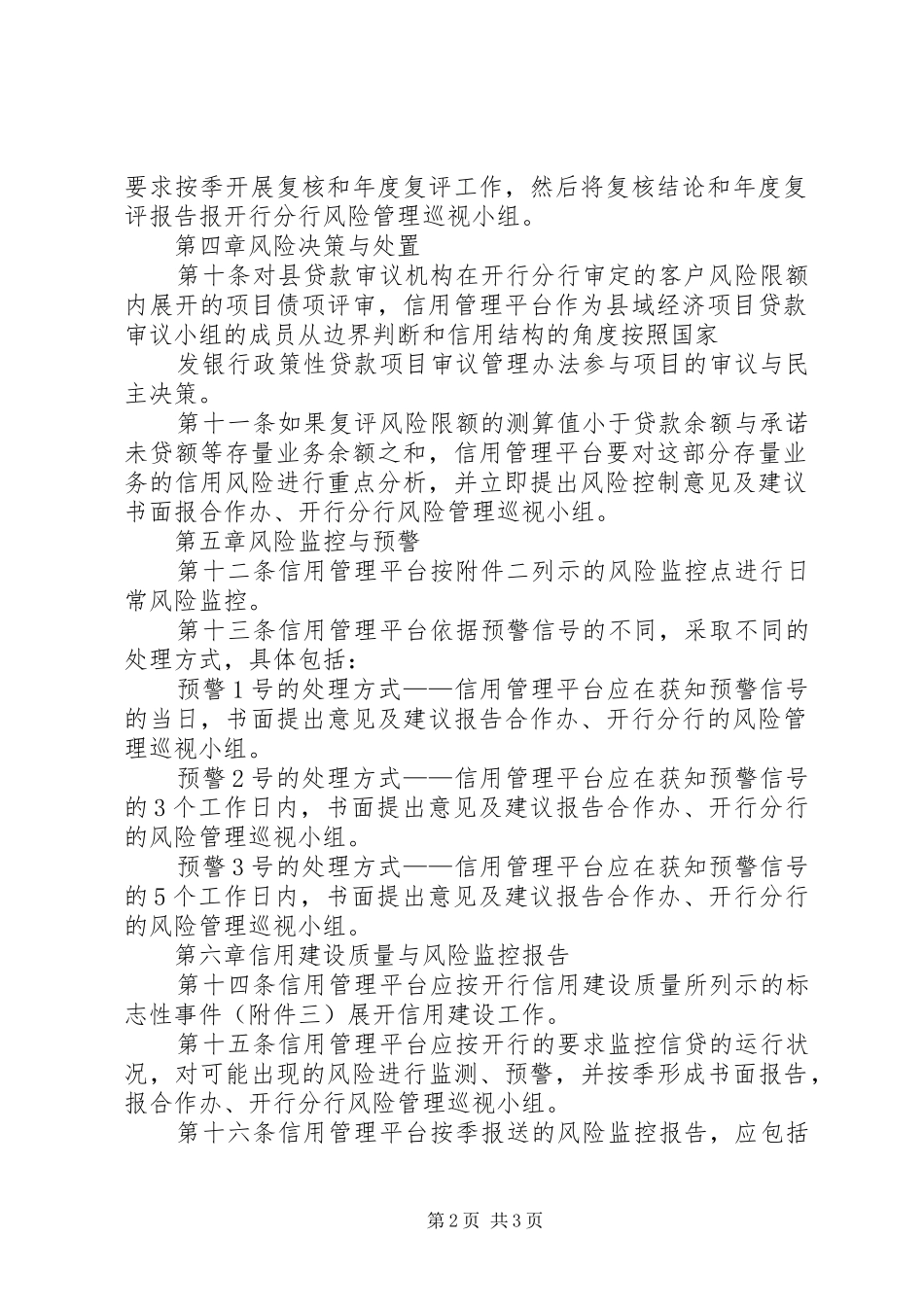 信用风险防控工作规章制度_第2页