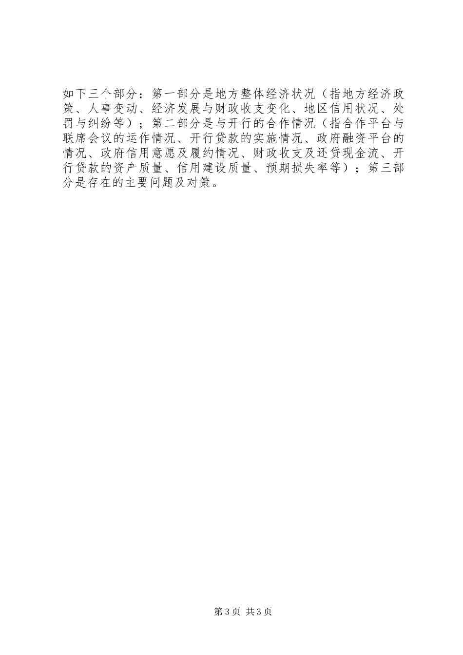 信用风险防控工作规章制度_第3页