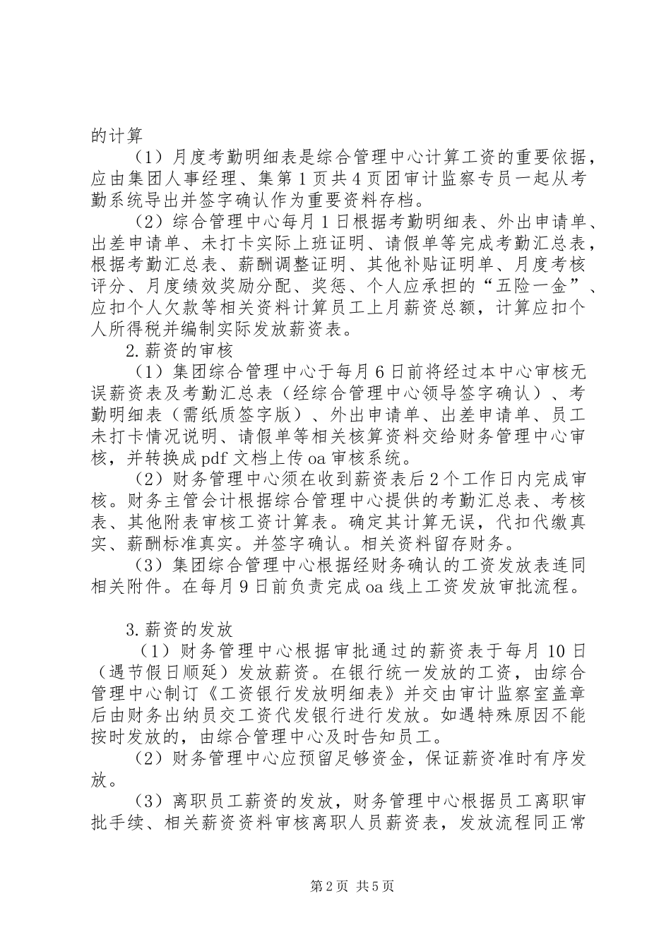 工资发放管理规章制度_第2页