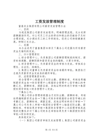 工资发放管理规章制度