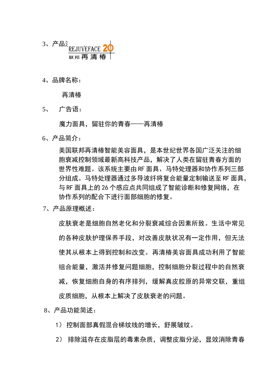 再清椿美容面具市场推广计划书_第2页