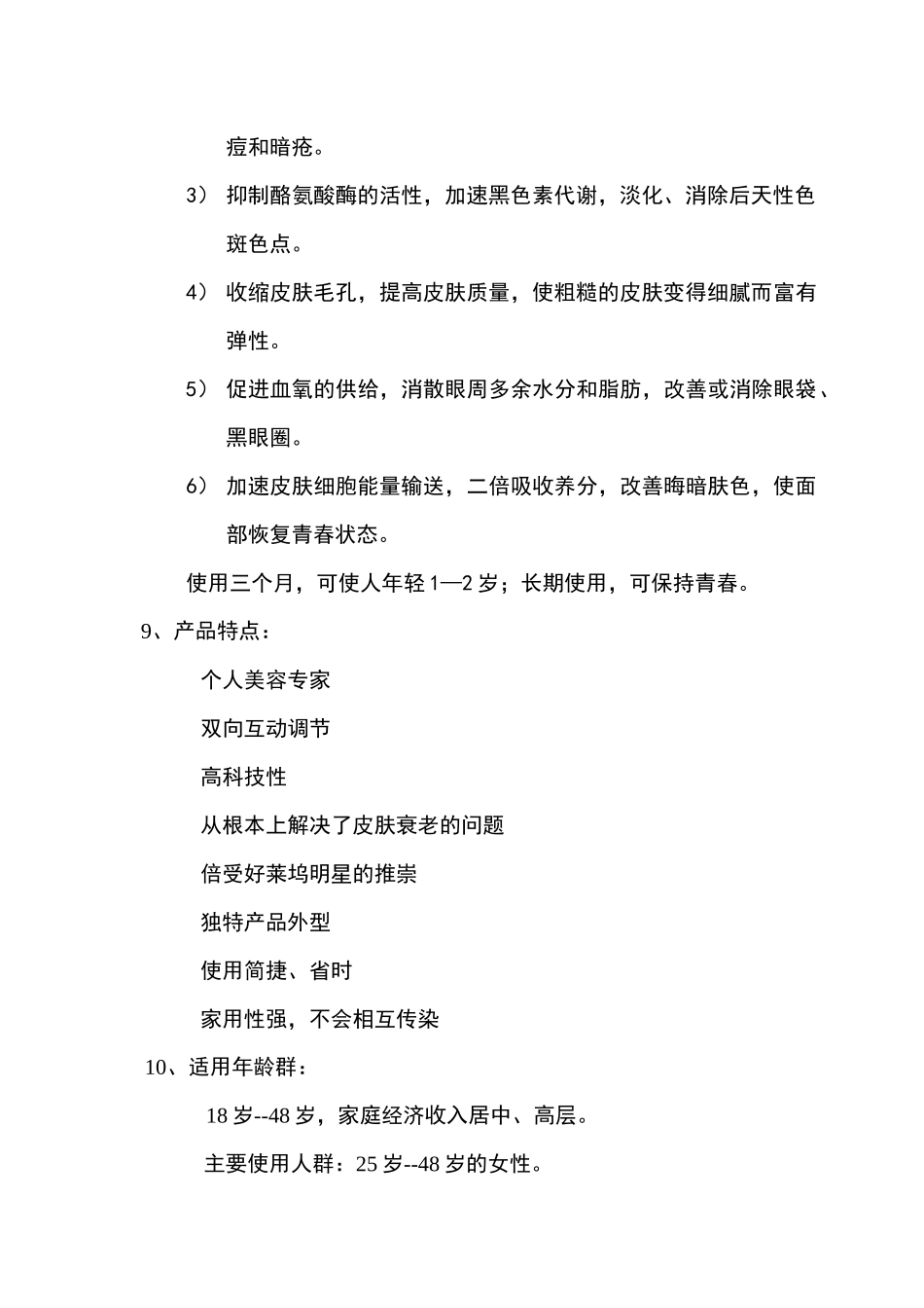 再清椿美容面具市场推广计划书_第3页