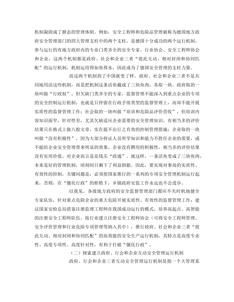 《安全管理》之如何做好安全监察工作 _第3页