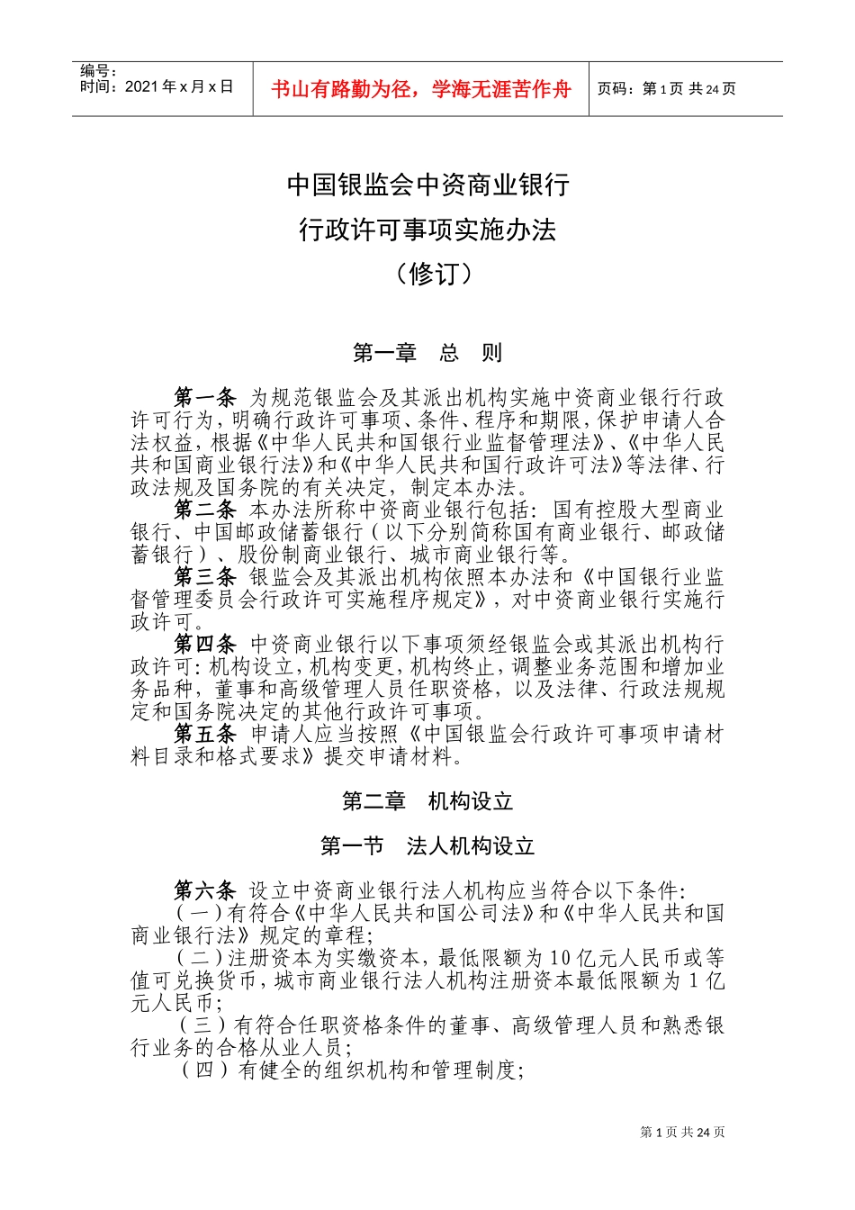 某某商业银行行政许可事项实施办法_第1页