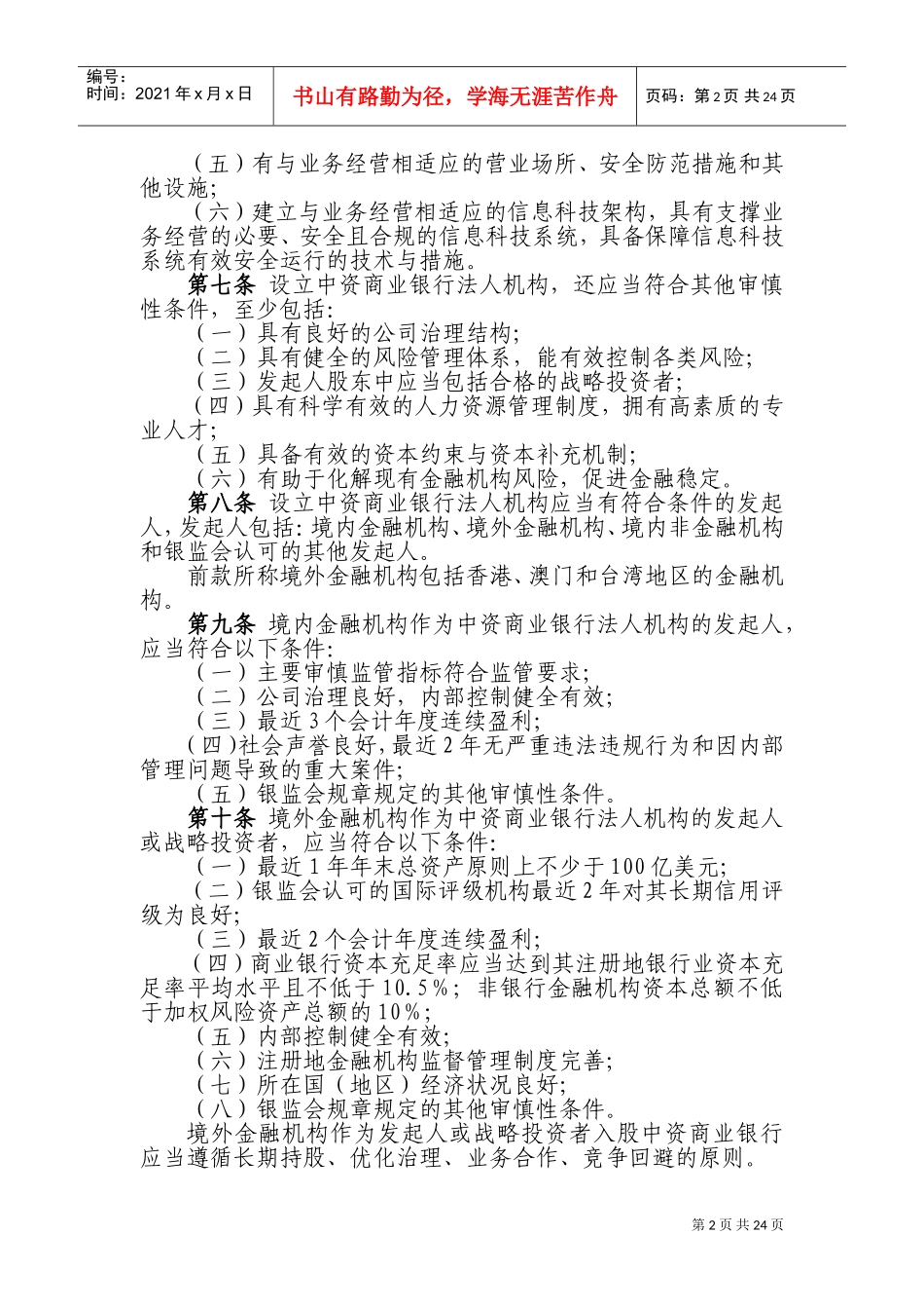 某某商业银行行政许可事项实施办法_第2页