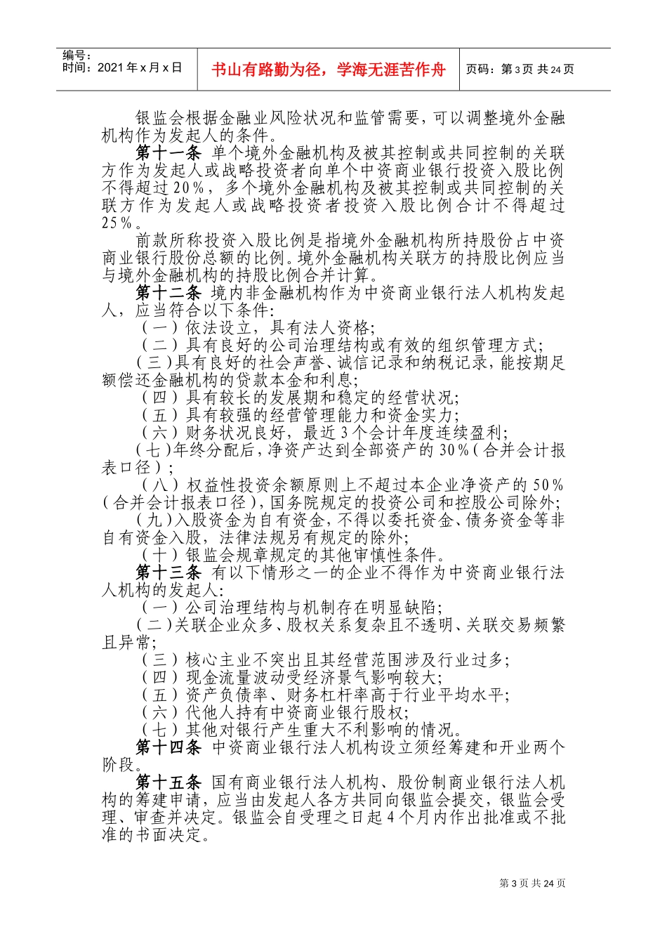 某某商业银行行政许可事项实施办法_第3页
