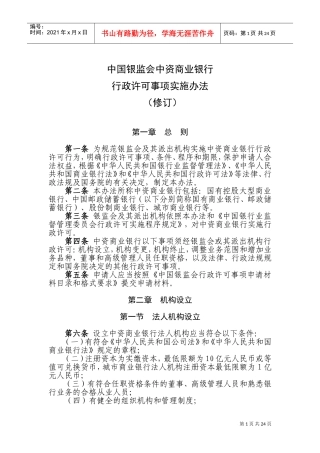 某某商业银行行政许可事项实施办法