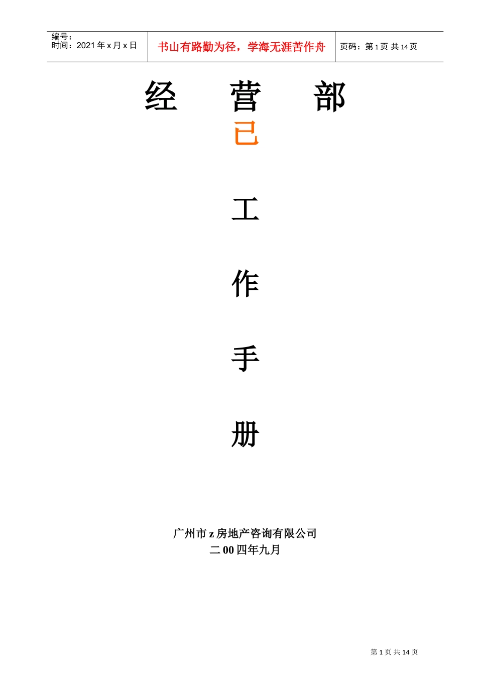 某某房地产经营部工作手册_第1页