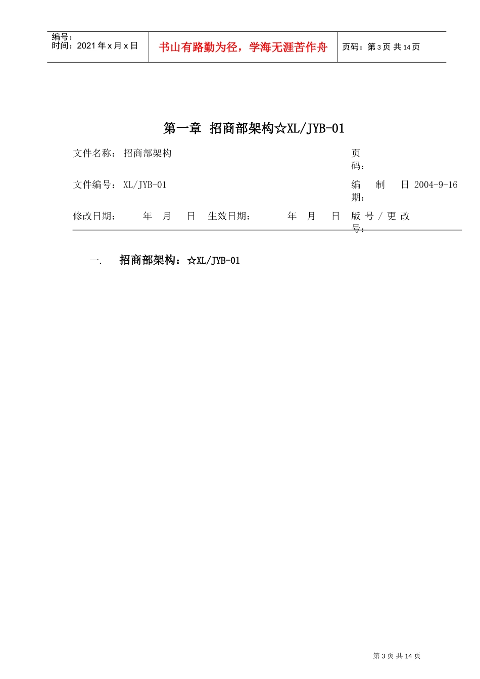 某某房地产经营部工作手册_第3页