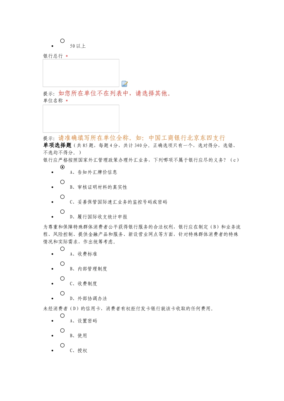 XXXX银行业消费者权益保护网络竞赛答题3_第2页