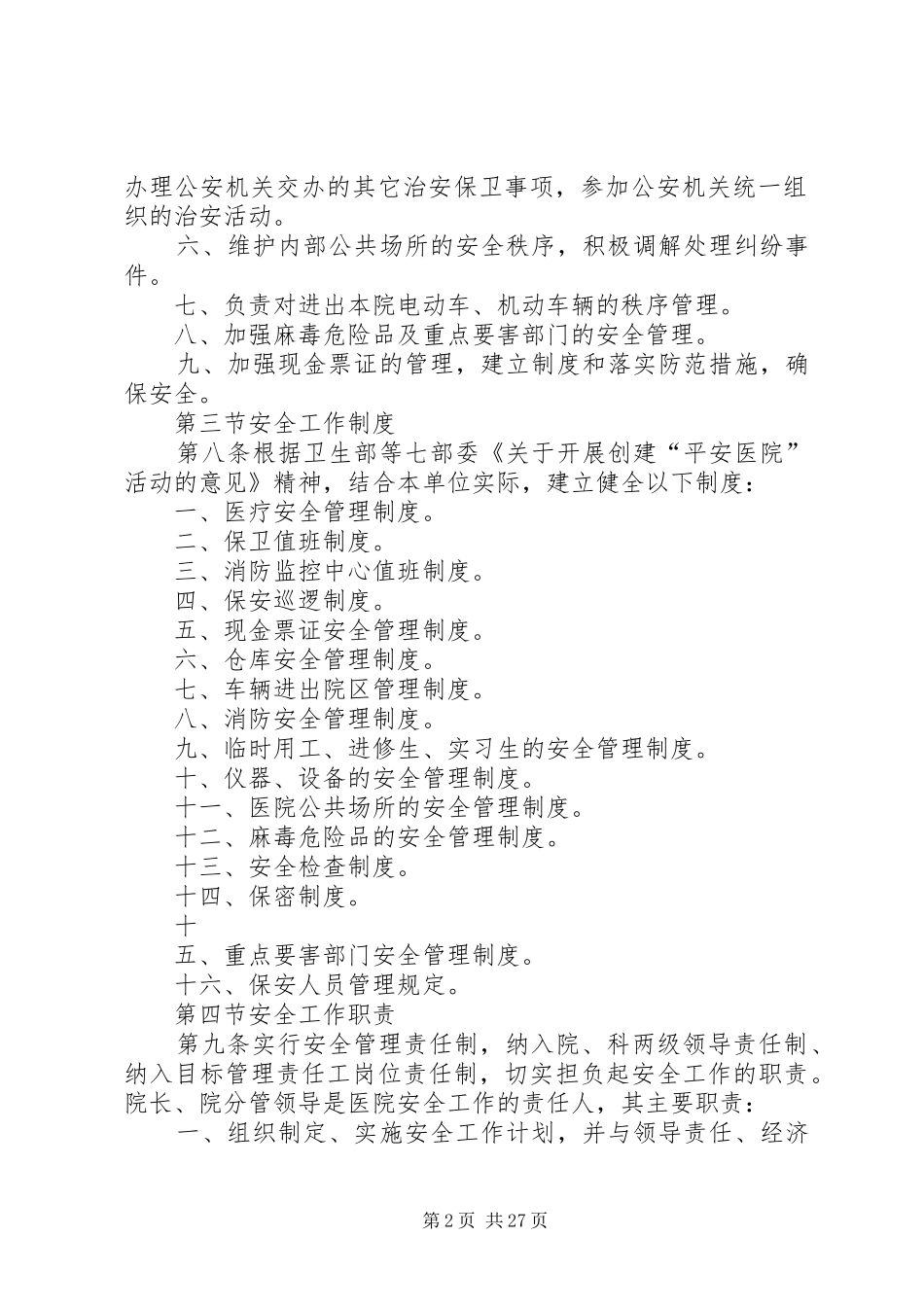 医院安全生产管理规章制度_第2页