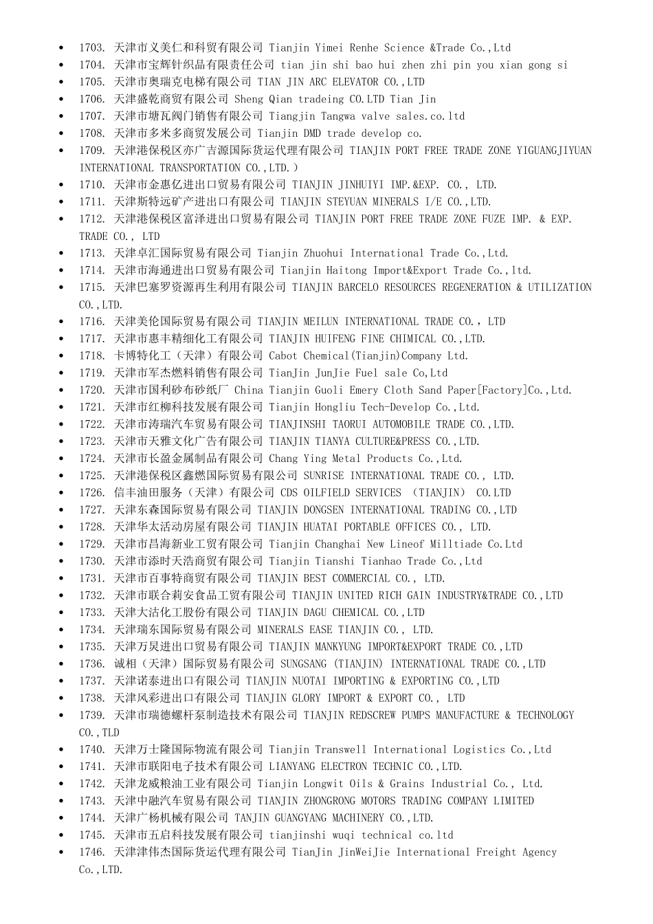 天津进出口贸易公司_第1页