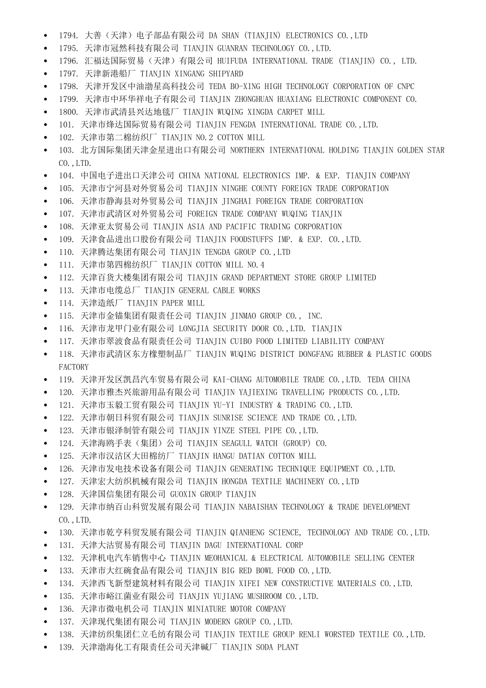 天津进出口贸易公司_第3页