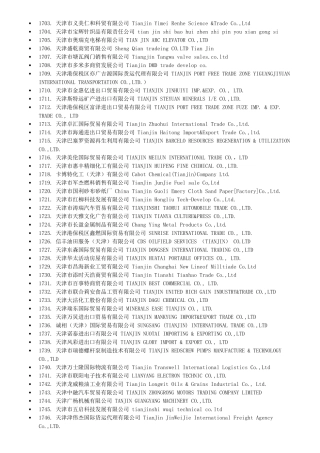 天津进出口贸易公司