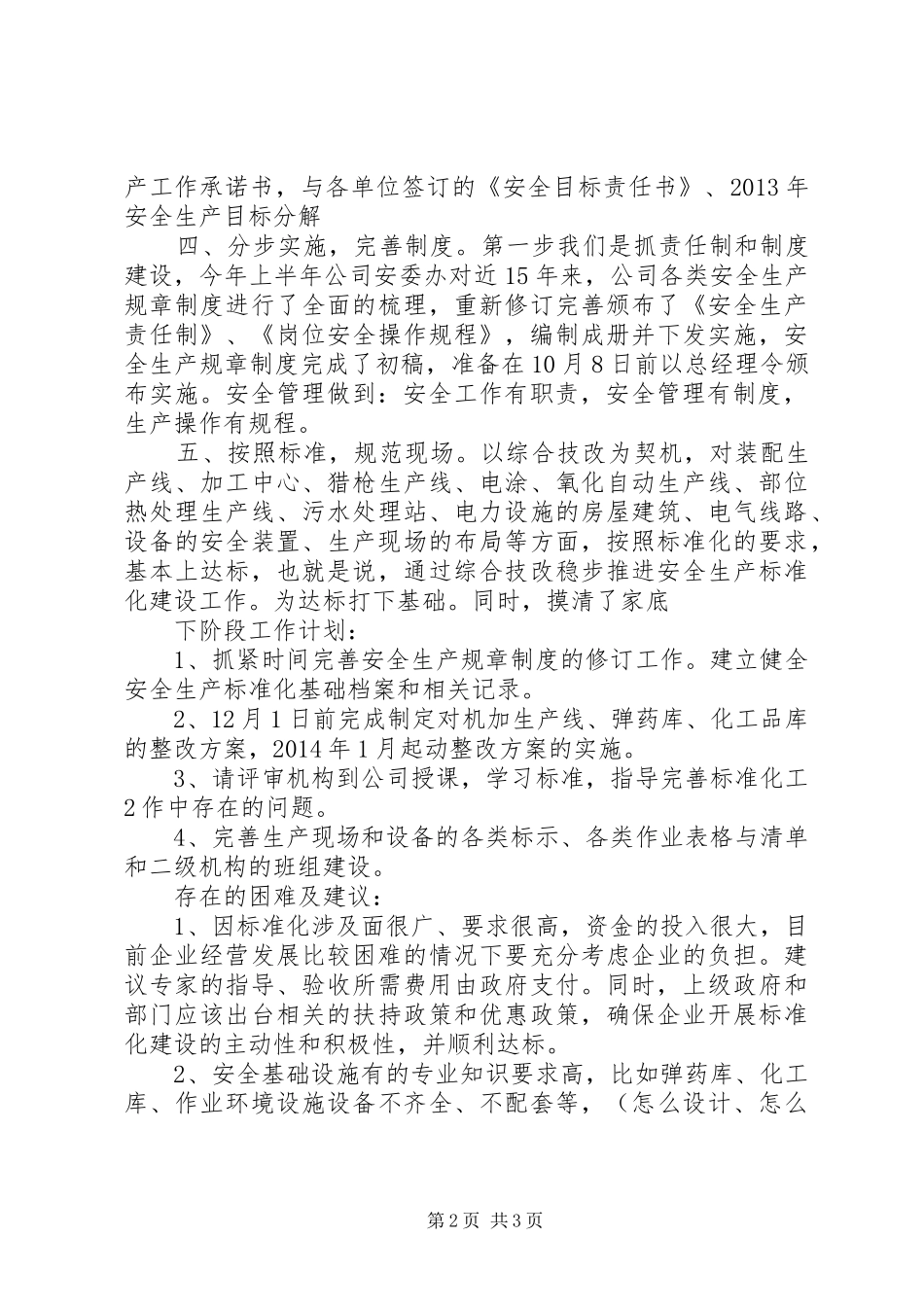 实验室标准化建设工作情况汇报 _第2页