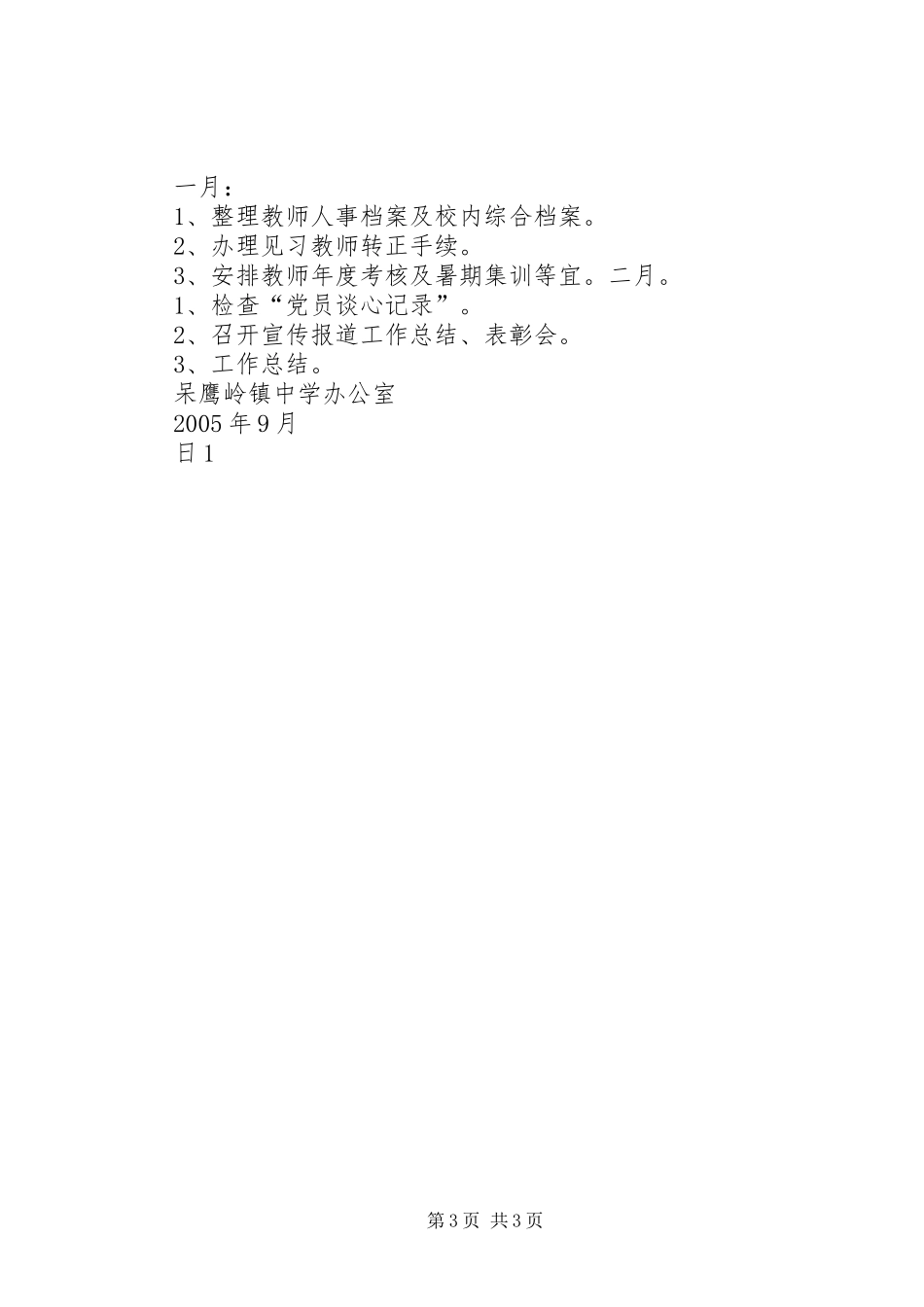 呆鹰岭镇中学食品卫生规章制度_第3页