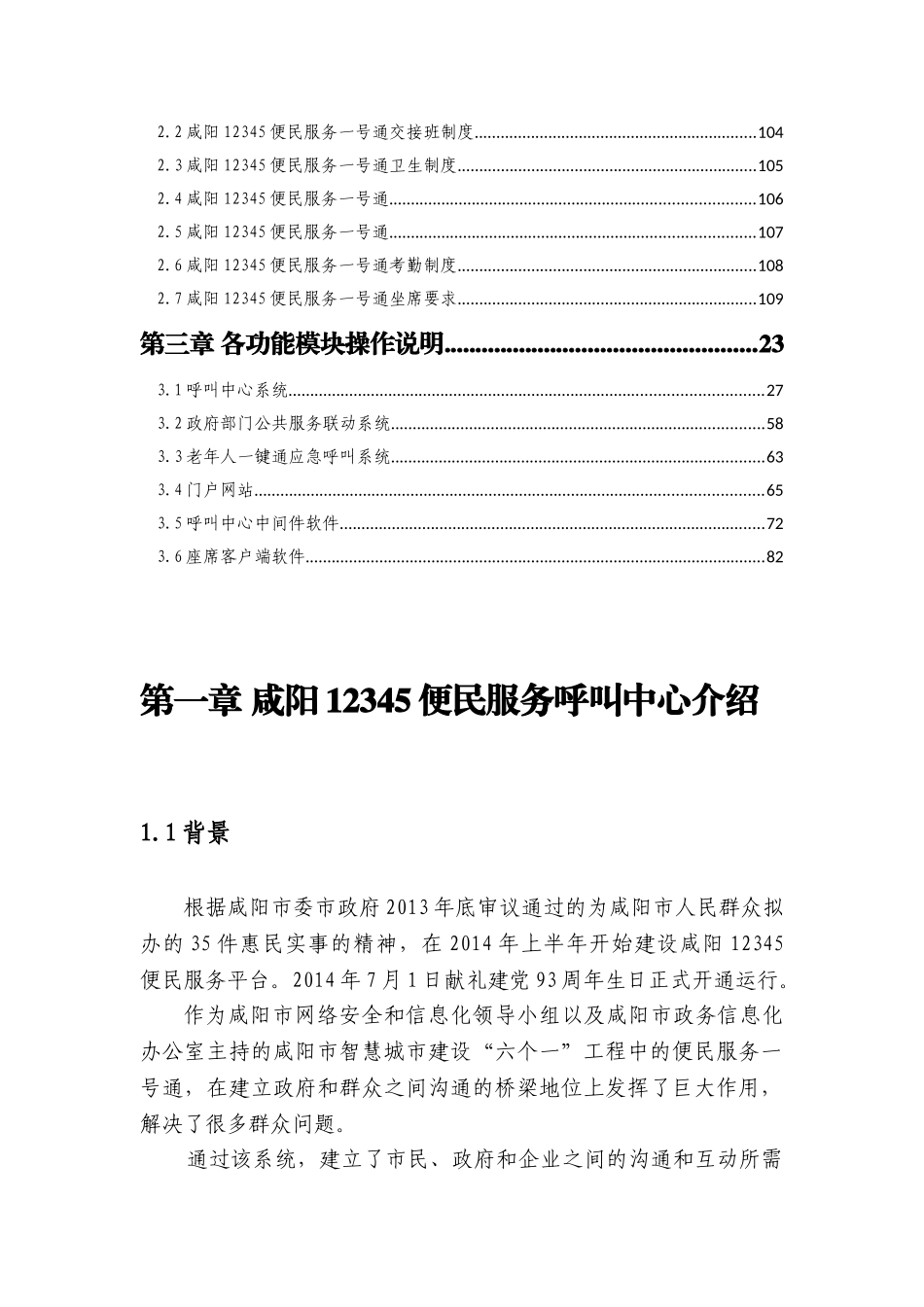 某某服务呼叫中心培训课件_第2页