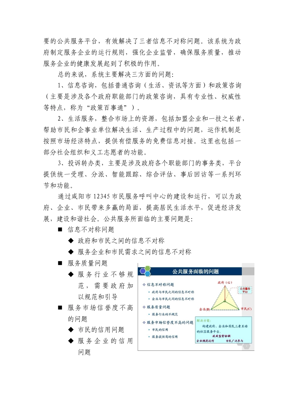某某服务呼叫中心培训课件_第3页