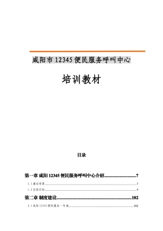 某某服务呼叫中心培训课件