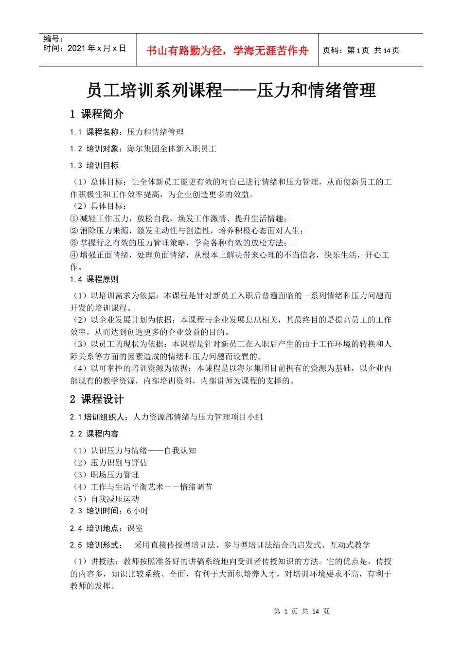 情绪压力管理62809307_第1页
