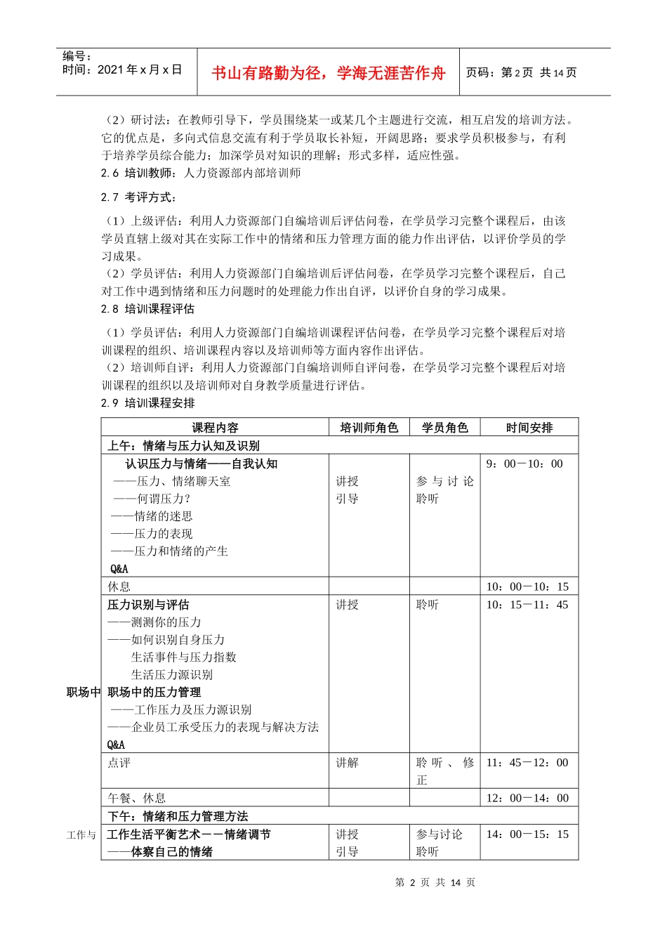 情绪压力管理62809307_第2页