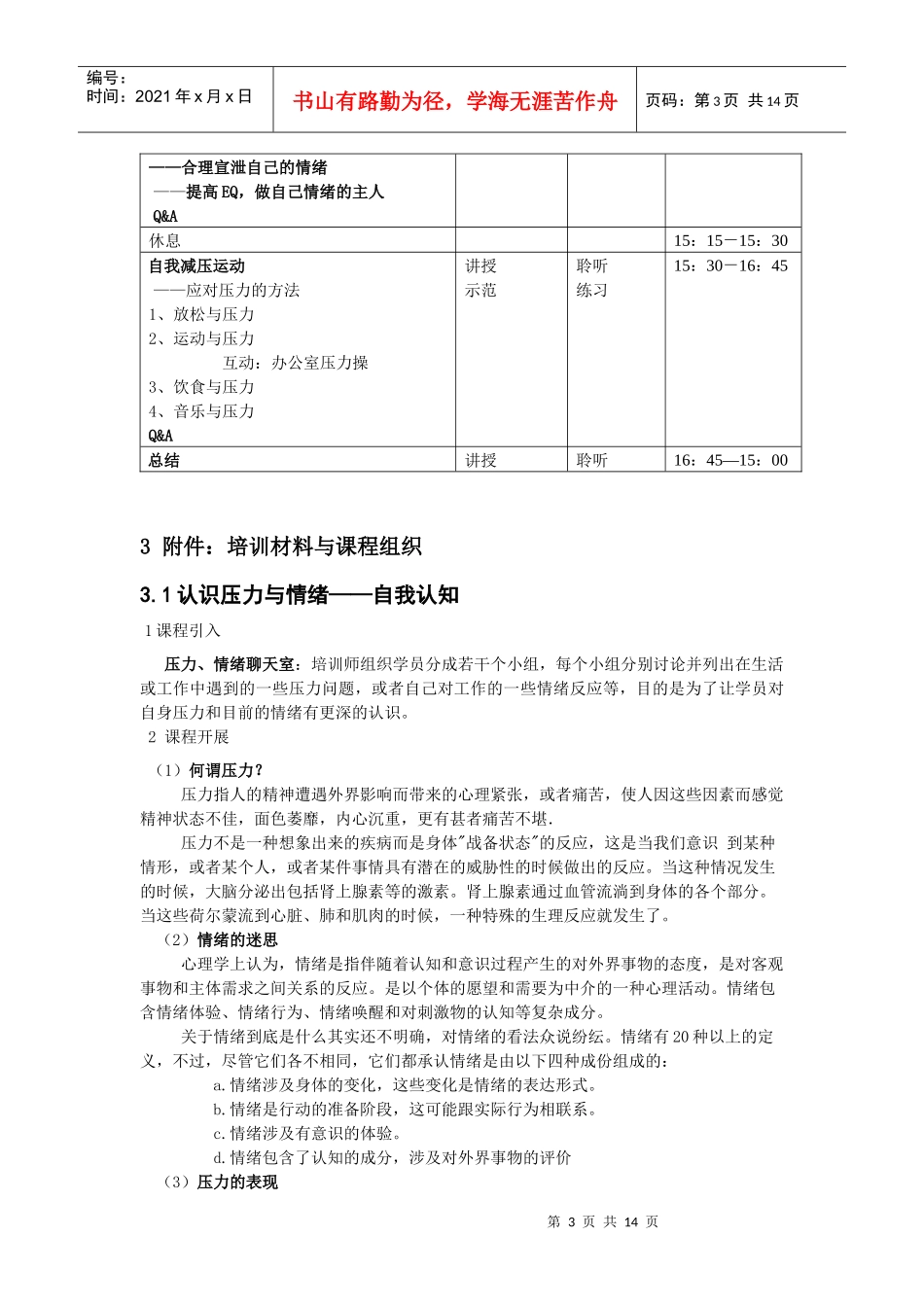 情绪压力管理62809307_第3页