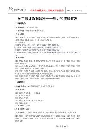 情绪压力管理62809307