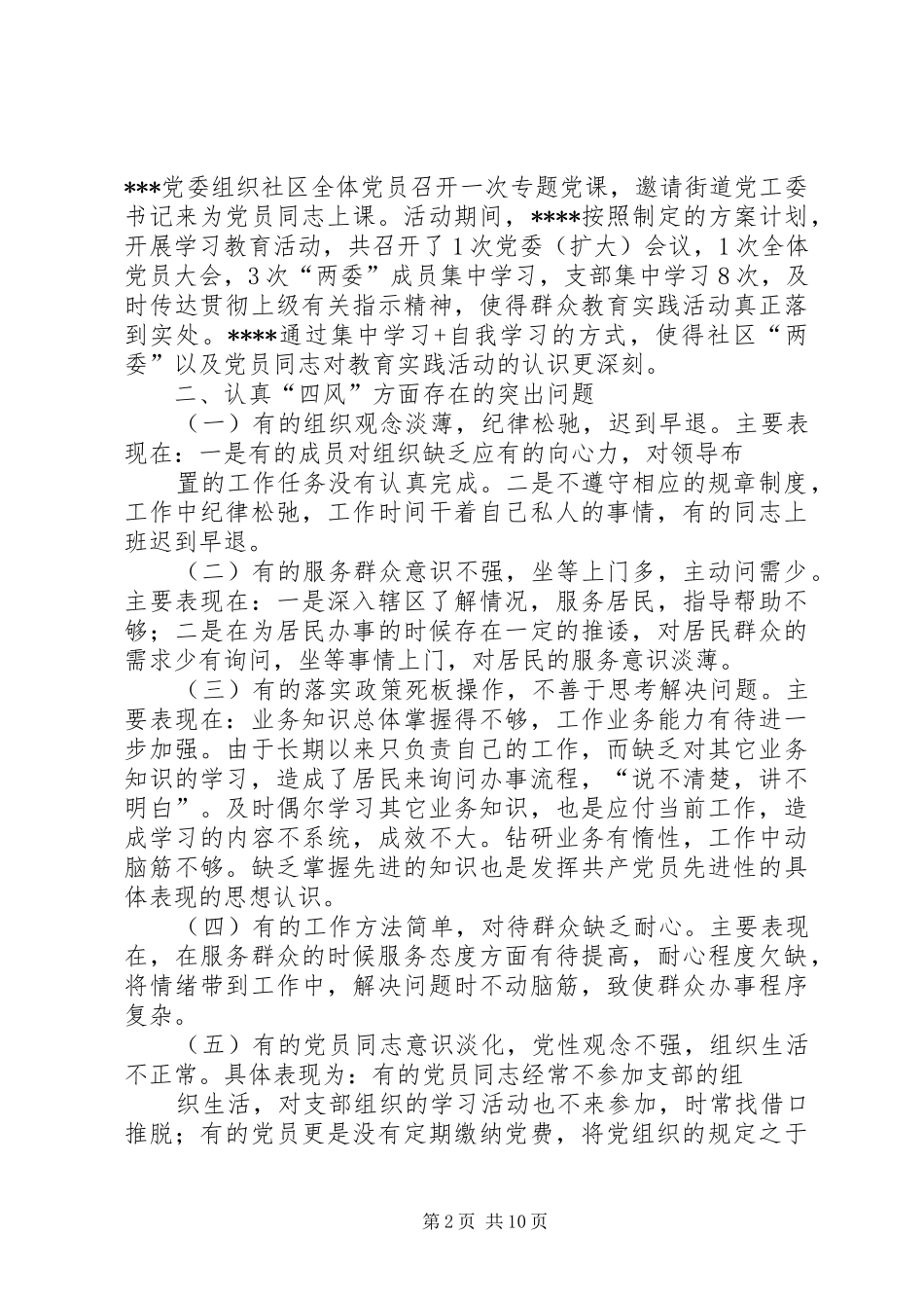 学校安全存在问题整改请示报告 _第2页