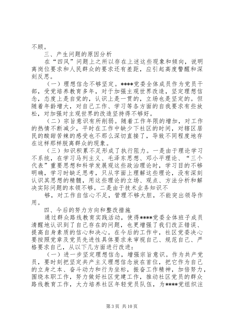 学校安全存在问题整改请示报告 _第3页