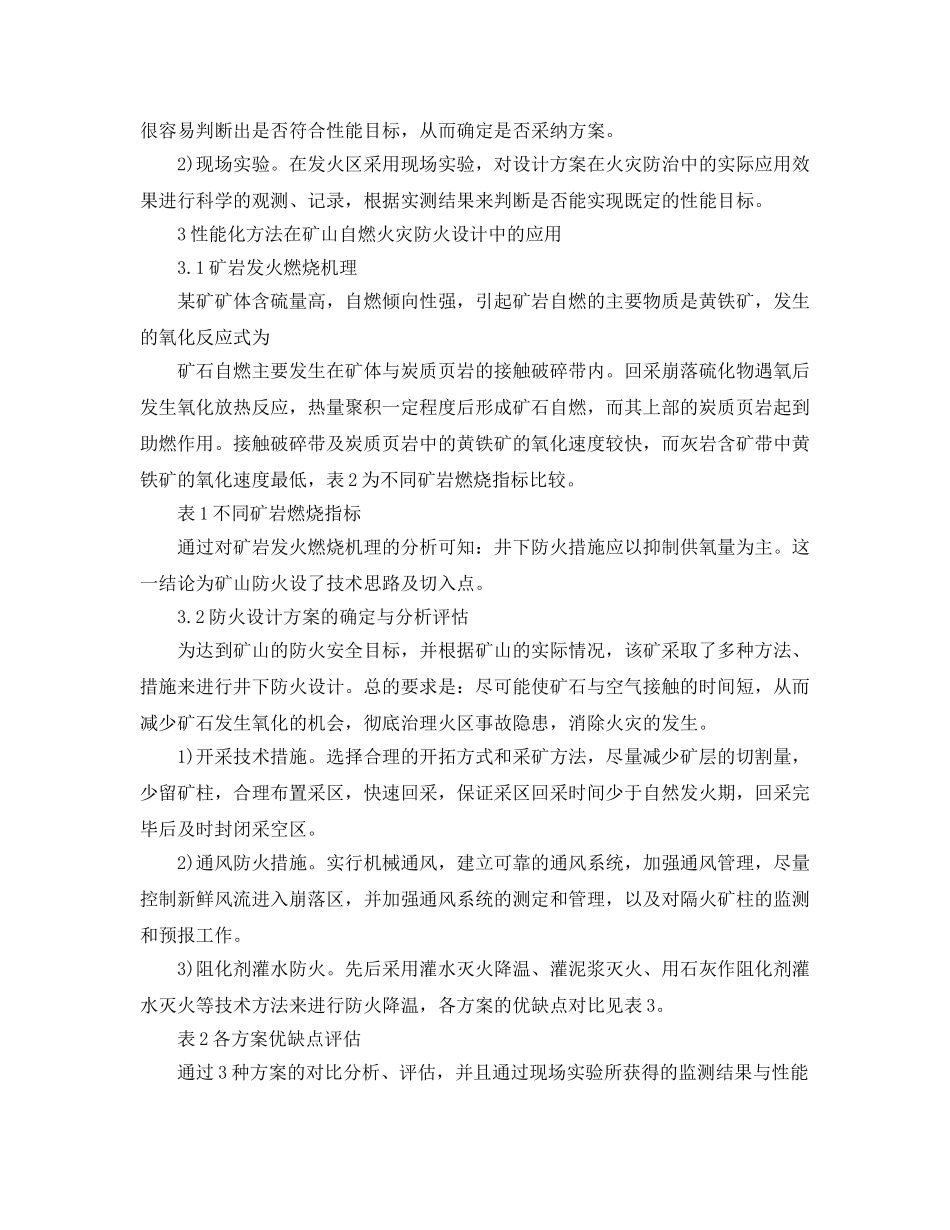 《安全管理论文》之矿山自燃火灾的性能化防火设计方法 _第3页