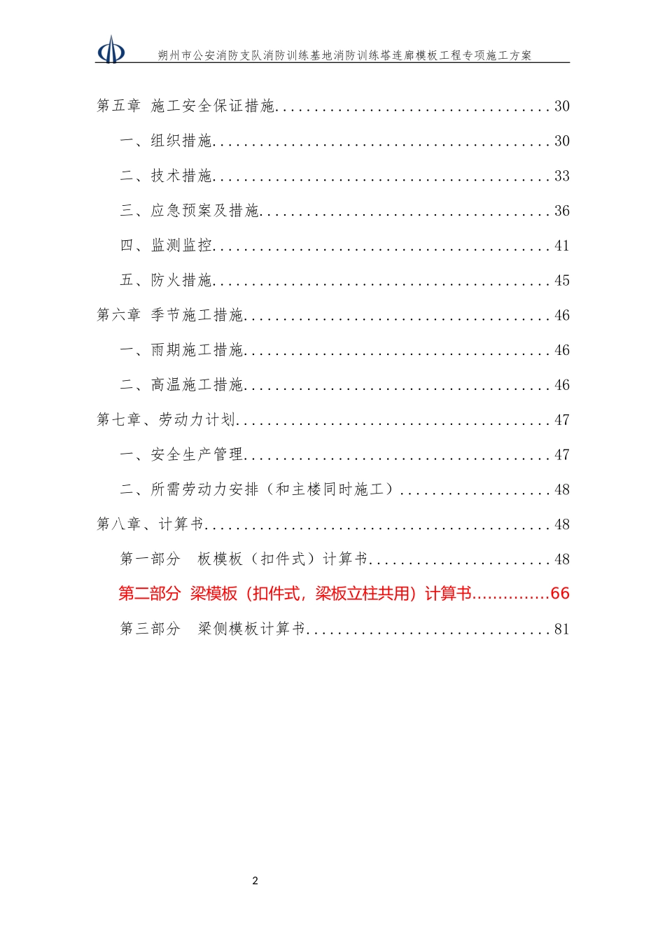 消防训练基地消防训练塔连廊模板工程专项施工方案_第3页