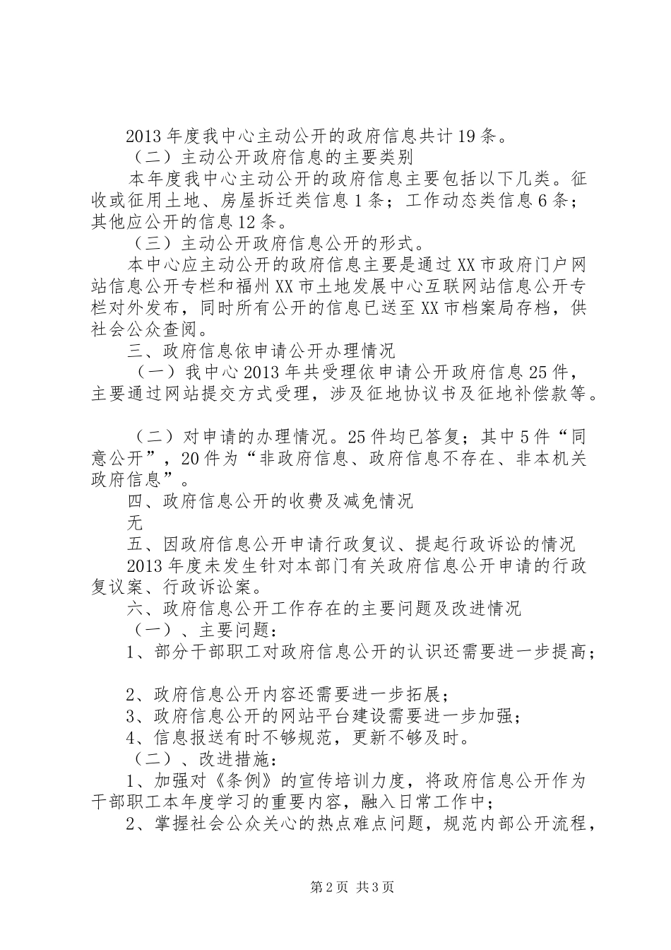 土地发展中心年度信息公开年度报告 _第2页