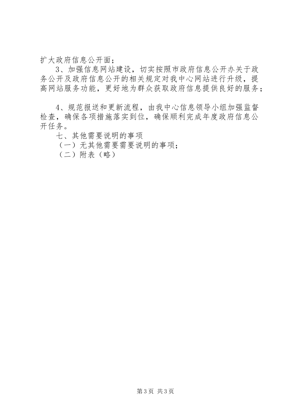 土地发展中心年度信息公开年度报告 _第3页