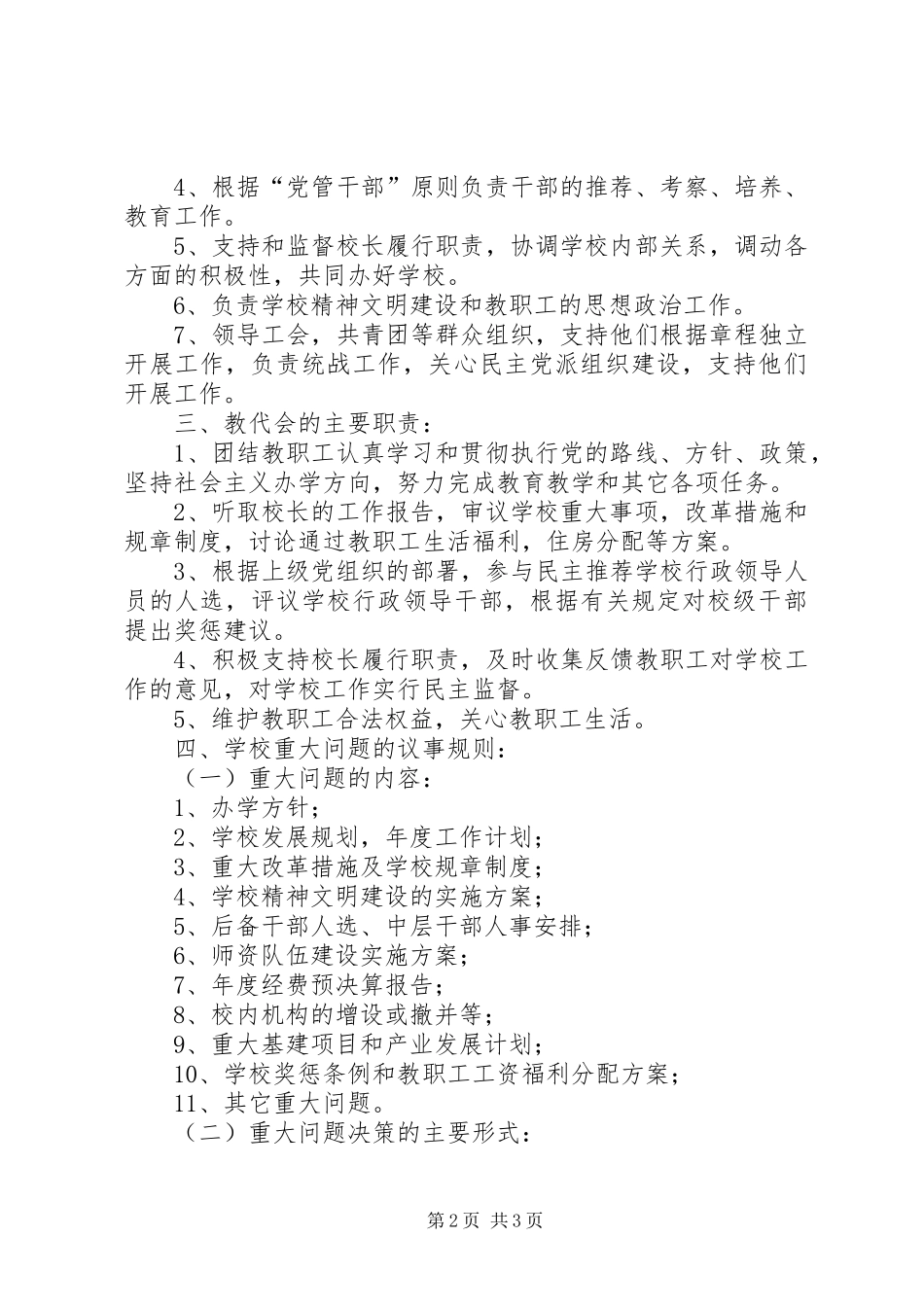 学校长负责制规章制度 _第2页