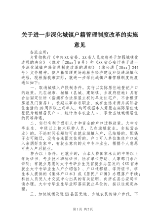 关于进一步深化城镇户籍管理规章制度改革的实施意见 