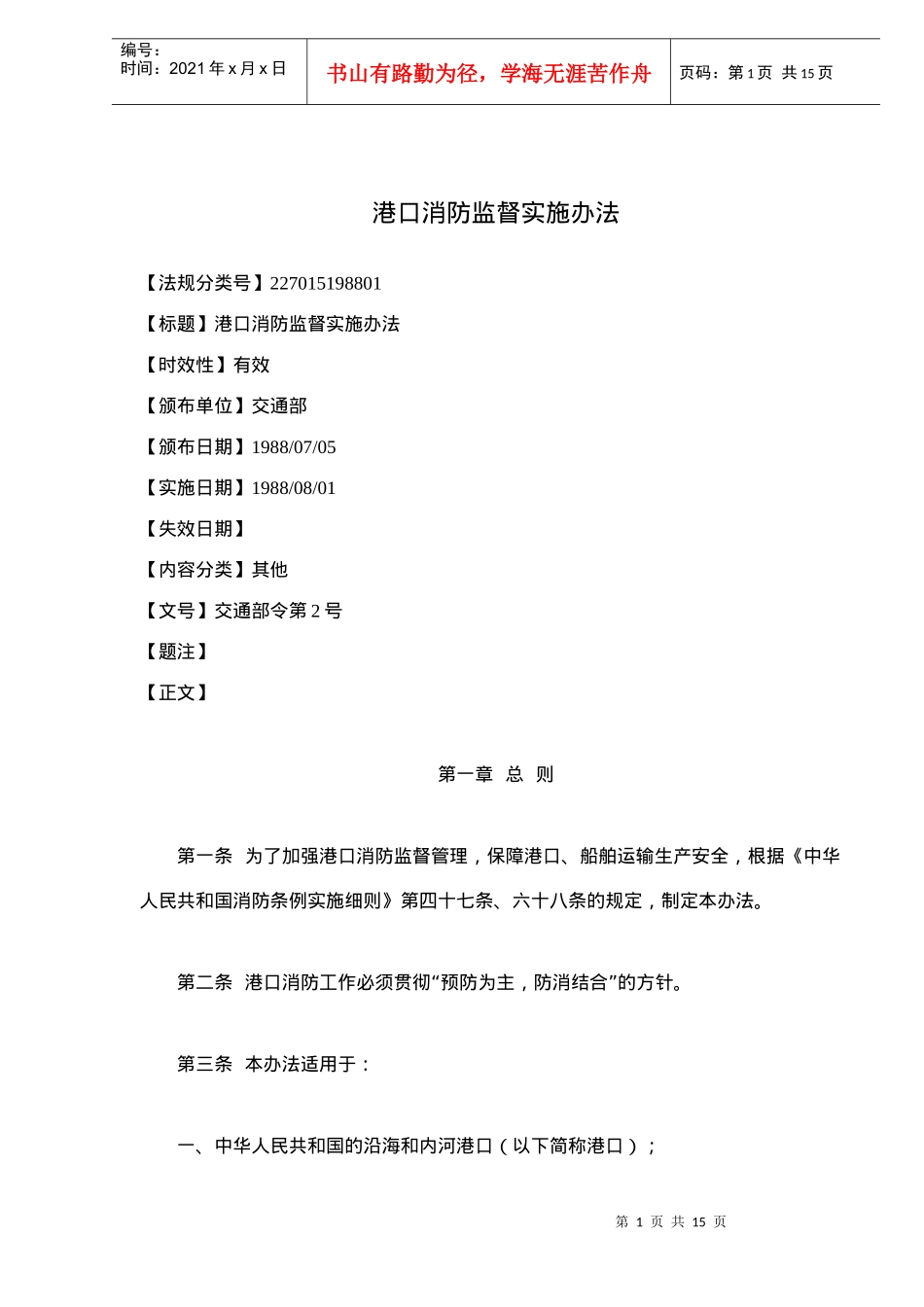 港口消防监督实施办法(doc15)(1)_第1页