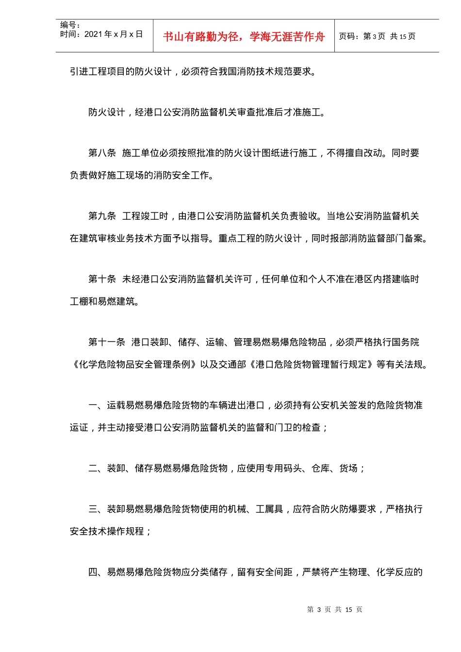 港口消防监督实施办法(doc15)(1)_第3页