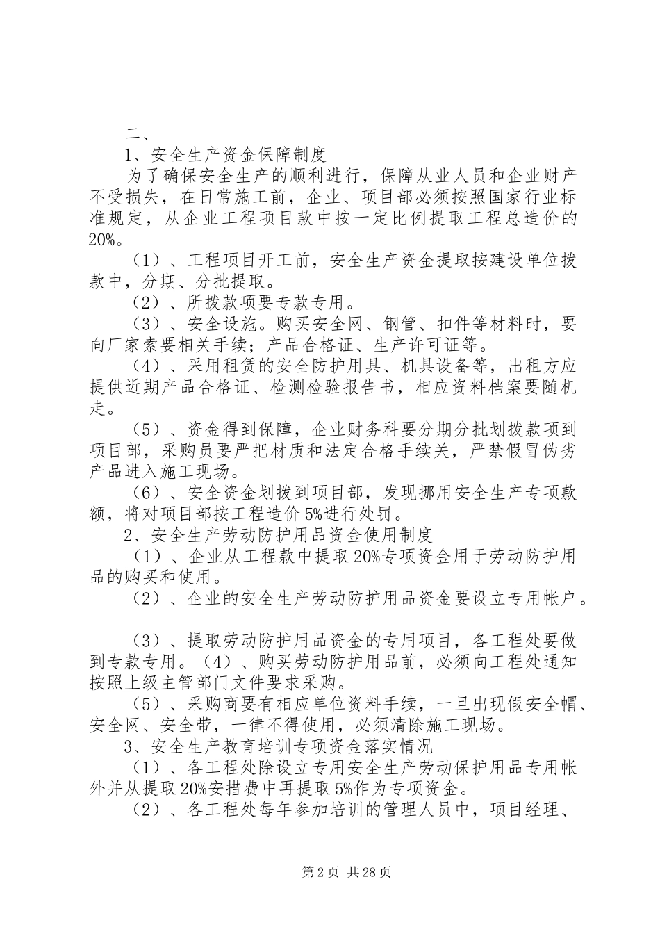 安全生产考核奖罚规章制度[大全]_第2页