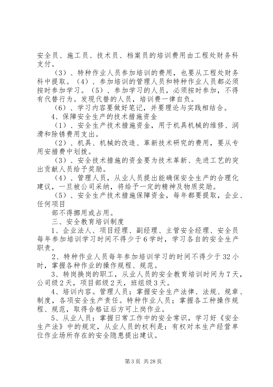 安全生产考核奖罚规章制度[大全]_第3页